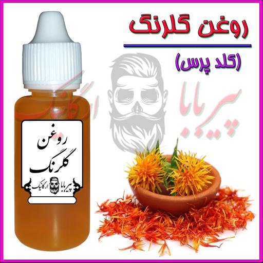 روغن گلرنگ کلدپرس (رفع خشکی و ترک لب ترک پوست ترک پا رشد مو شوره مو اگزما آکنه)